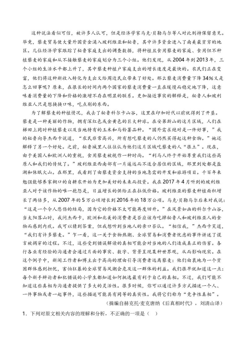 专题01信息类文本-3年（2022-2024）高考1年模拟语文真题分类汇编（全国通用）（解析版）_1.2025语文总复习_2025年新高考资料_专项复习