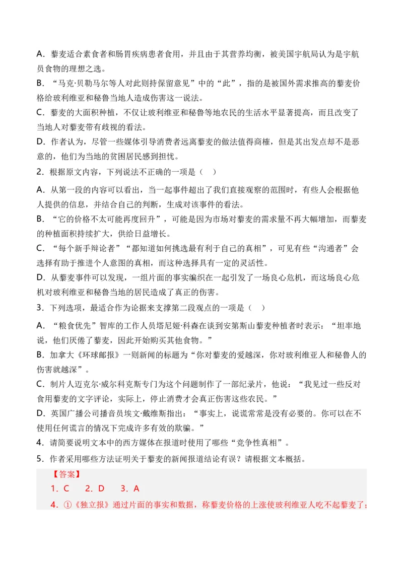 专题01信息类文本-3年（2022-2024）高考1年模拟语文真题分类汇编（全国通用）（解析版）_1.2025语文总复习_2025年新高考资料_专项复习