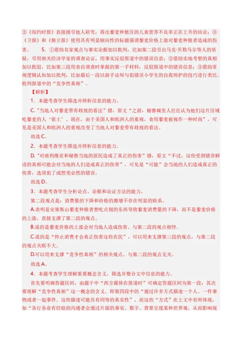 专题01信息类文本-3年（2022-2024）高考1年模拟语文真题分类汇编（全国通用）（解析版）_1.2025语文总复习_2025年新高考资料_专项复习