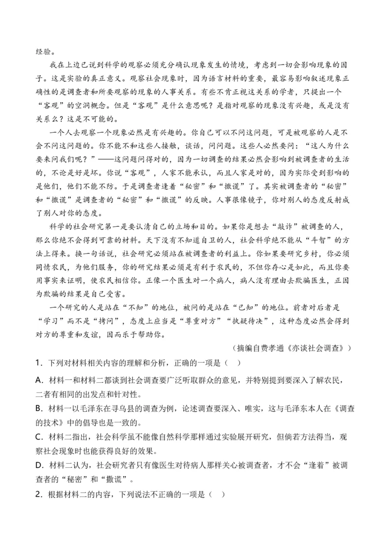 专题01信息类文本-3年（2022-2024）高考1年模拟语文真题分类汇编（全国通用）（解析版）_1.2025语文总复习_2025年新高考资料_专项复习