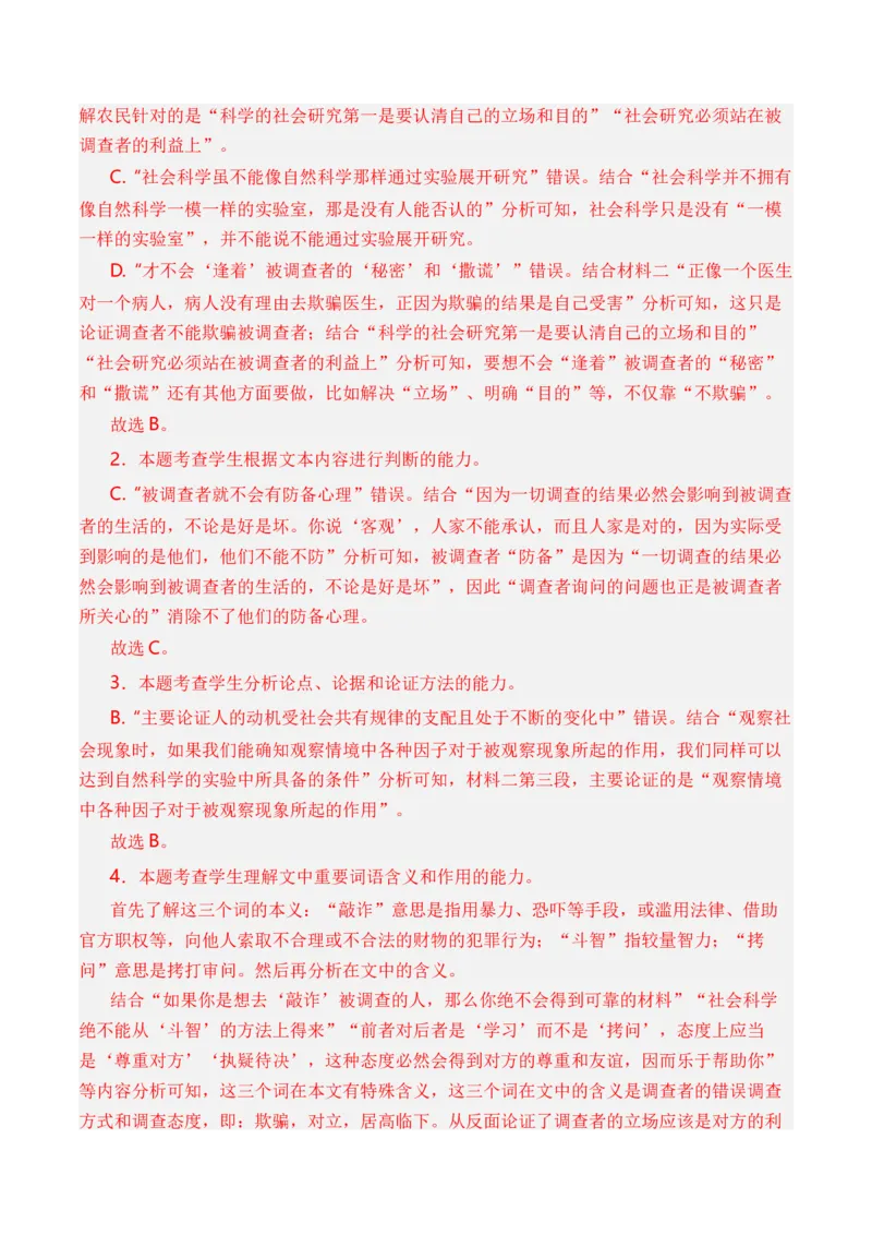 专题01信息类文本-3年（2022-2024）高考1年模拟语文真题分类汇编（全国通用）（解析版）_1.2025语文总复习_2025年新高考资料_专项复习