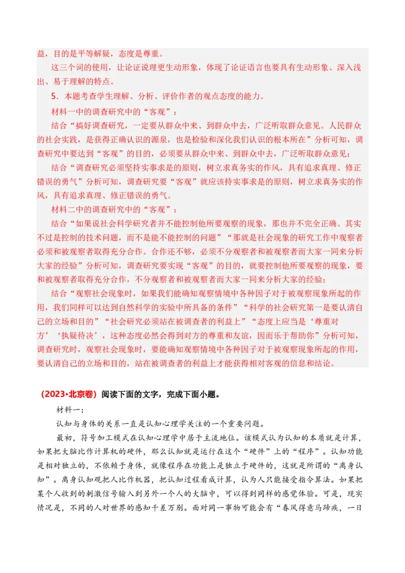 专题01信息类文本-3年（2022-2024）高考1年模拟语文真题分类汇编（全国通用）（解析版）_1.2025语文总复习_2025年新高考资料_专项复习