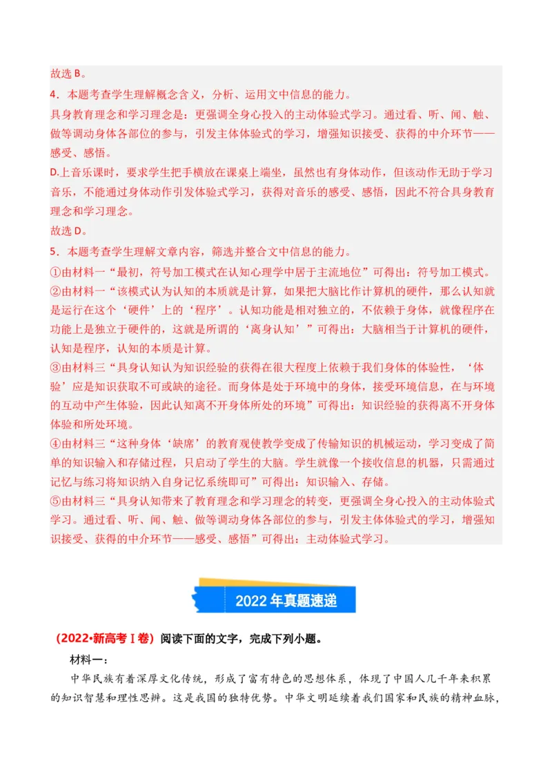 专题01信息类文本-3年（2022-2024）高考1年模拟语文真题分类汇编（全国通用）（解析版）_1.2025语文总复习_2025年新高考资料_专项复习