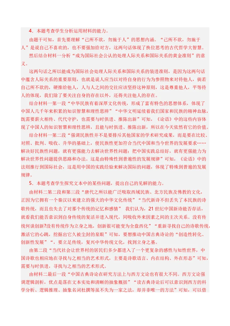 专题01信息类文本-3年（2022-2024）高考1年模拟语文真题分类汇编（全国通用）（解析版）_1.2025语文总复习_2025年新高考资料_专项复习