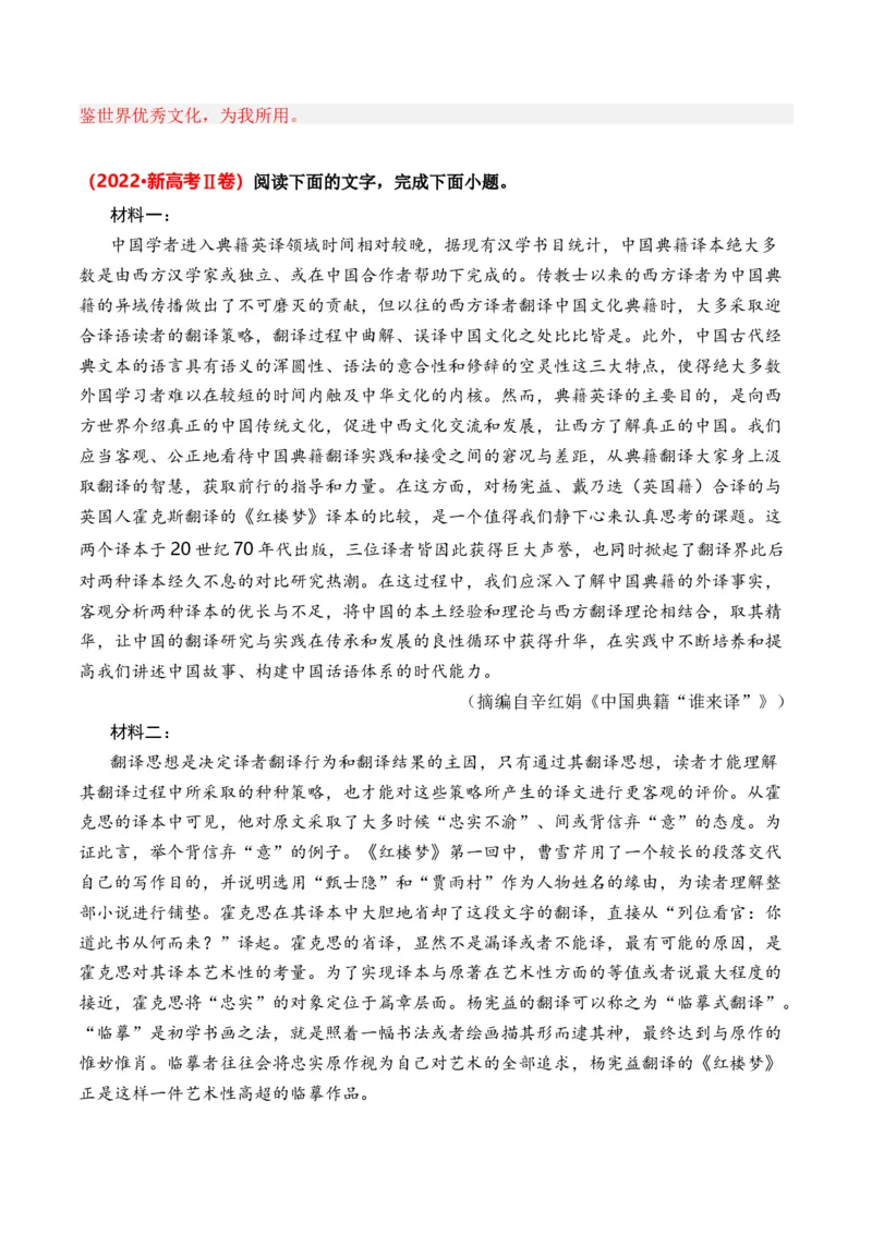 专题01信息类文本-3年（2022-2024）高考1年模拟语文真题分类汇编（全国通用）（解析版）_1.2025语文总复习_2025年新高考资料_专项复习