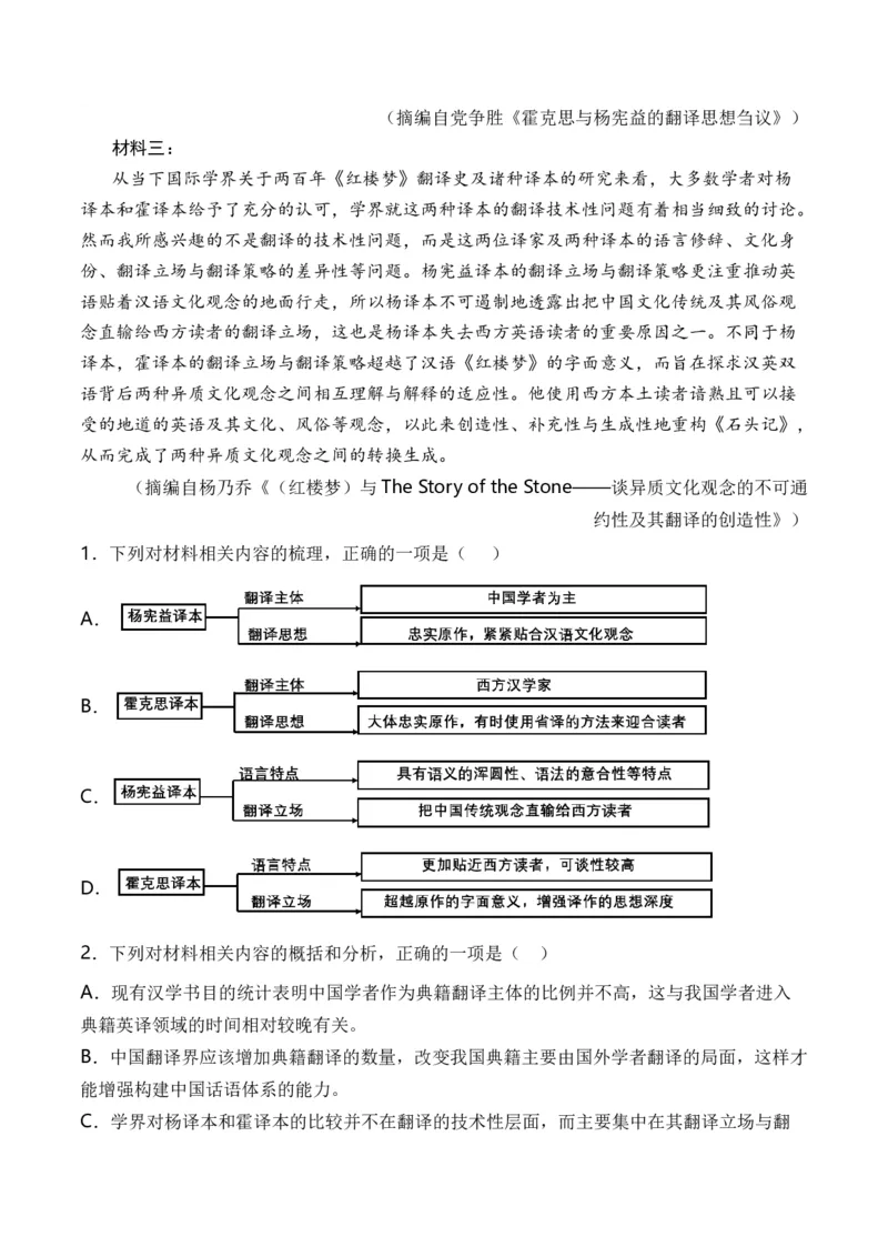 专题01信息类文本-3年（2022-2024）高考1年模拟语文真题分类汇编（全国通用）（解析版）_1.2025语文总复习_2025年新高考资料_专项复习