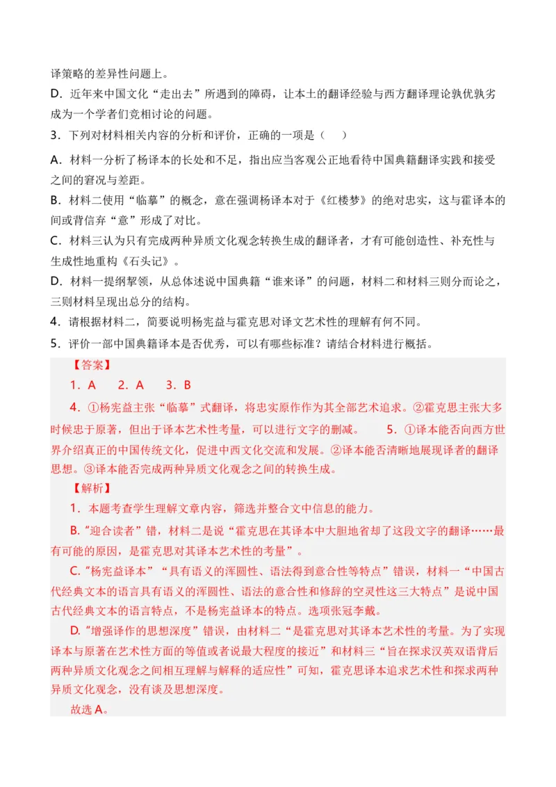 专题01信息类文本-3年（2022-2024）高考1年模拟语文真题分类汇编（全国通用）（解析版）_1.2025语文总复习_2025年新高考资料_专项复习