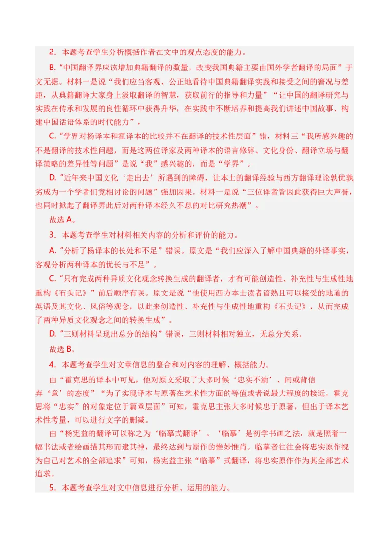 专题01信息类文本-3年（2022-2024）高考1年模拟语文真题分类汇编（全国通用）（解析版）_1.2025语文总复习_2025年新高考资料_专项复习