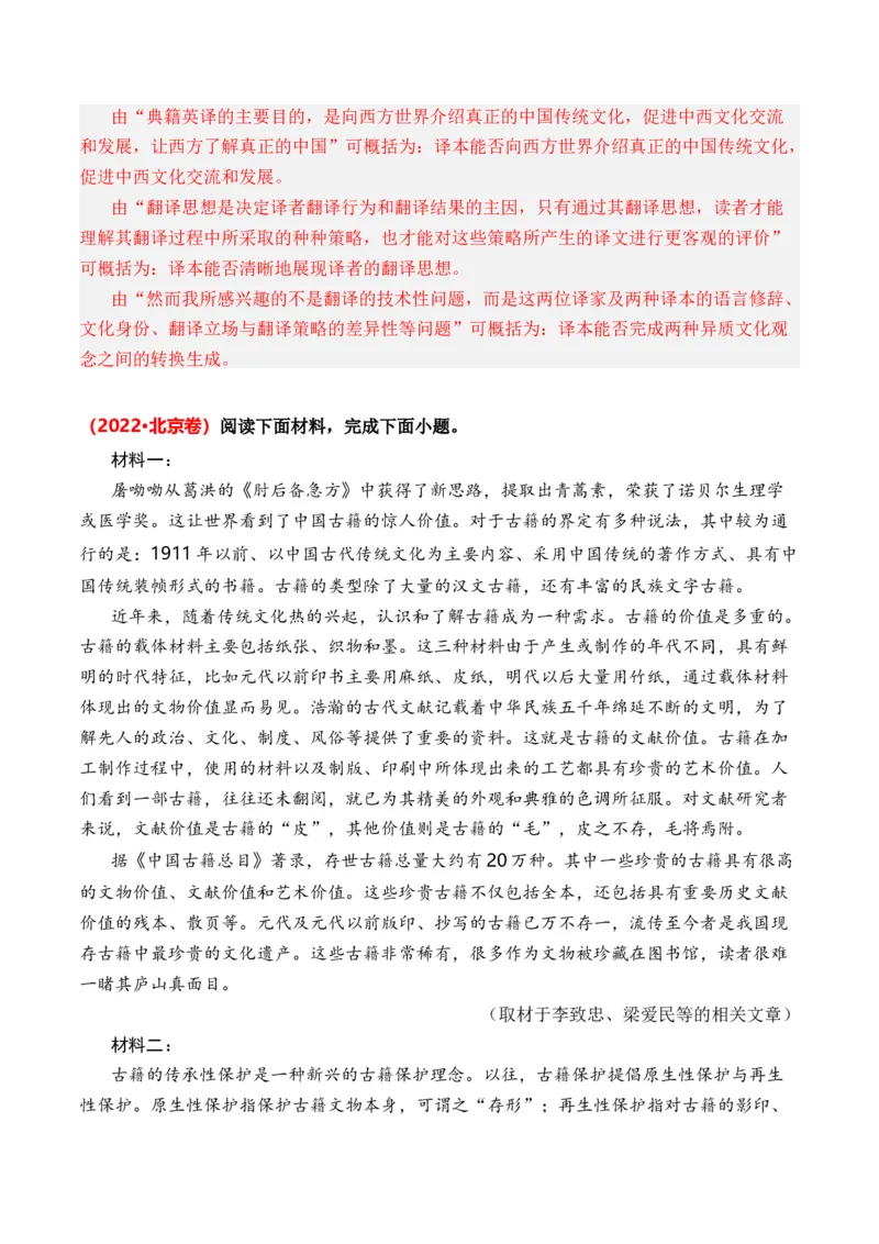 专题01信息类文本-3年（2022-2024）高考1年模拟语文真题分类汇编（全国通用）（解析版）_1.2025语文总复习_2025年新高考资料_专项复习
