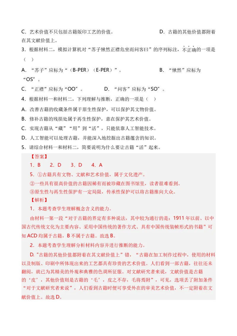 专题01信息类文本-3年（2022-2024）高考1年模拟语文真题分类汇编（全国通用）（解析版）_1.2025语文总复习_2025年新高考资料_专项复习