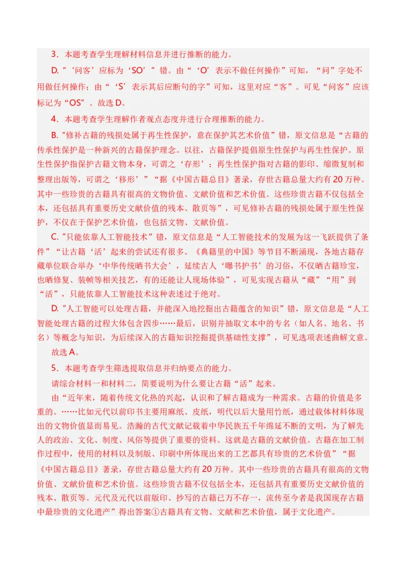 专题01信息类文本-3年（2022-2024）高考1年模拟语文真题分类汇编（全国通用）（解析版）_1.2025语文总复习_2025年新高考资料_专项复习