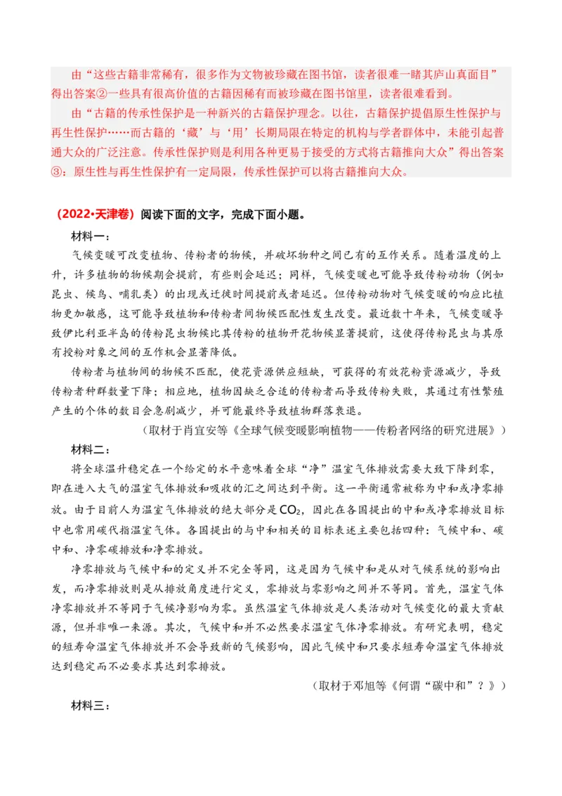 专题01信息类文本-3年（2022-2024）高考1年模拟语文真题分类汇编（全国通用）（解析版）_1.2025语文总复习_2025年新高考资料_专项复习