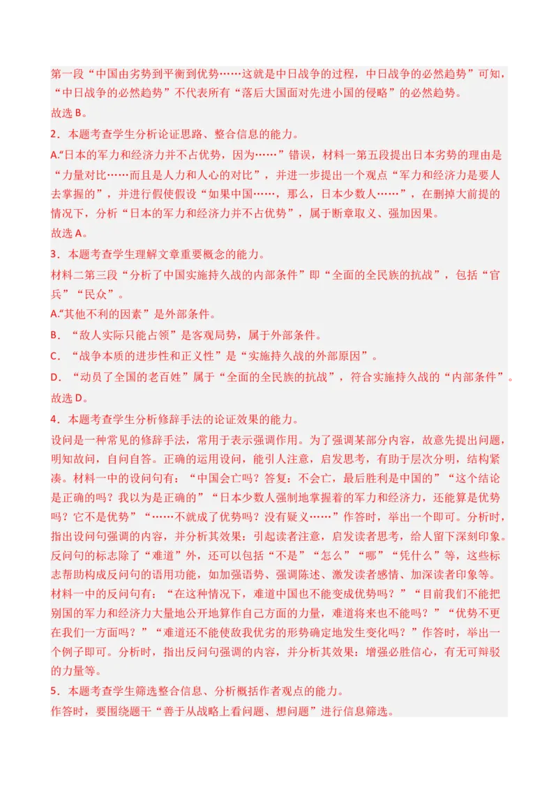 专题01信息类文本-3年（2022-2024）高考1年模拟语文真题分类汇编（全国通用）（解析版）_1.2025语文总复习_2025年新高考资料_专项复习