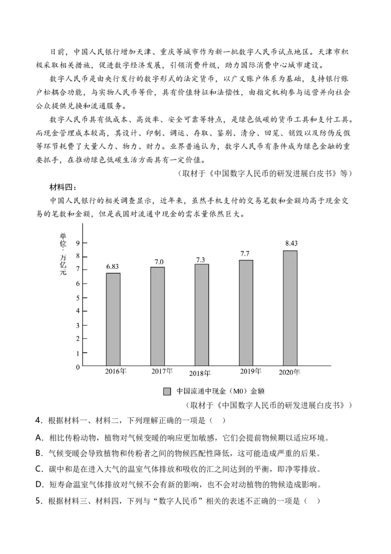 专题01信息类文本-3年（2022-2024）高考1年模拟语文真题分类汇编（全国通用）（解析版）_1.2025语文总复习_2025年新高考资料_专项复习