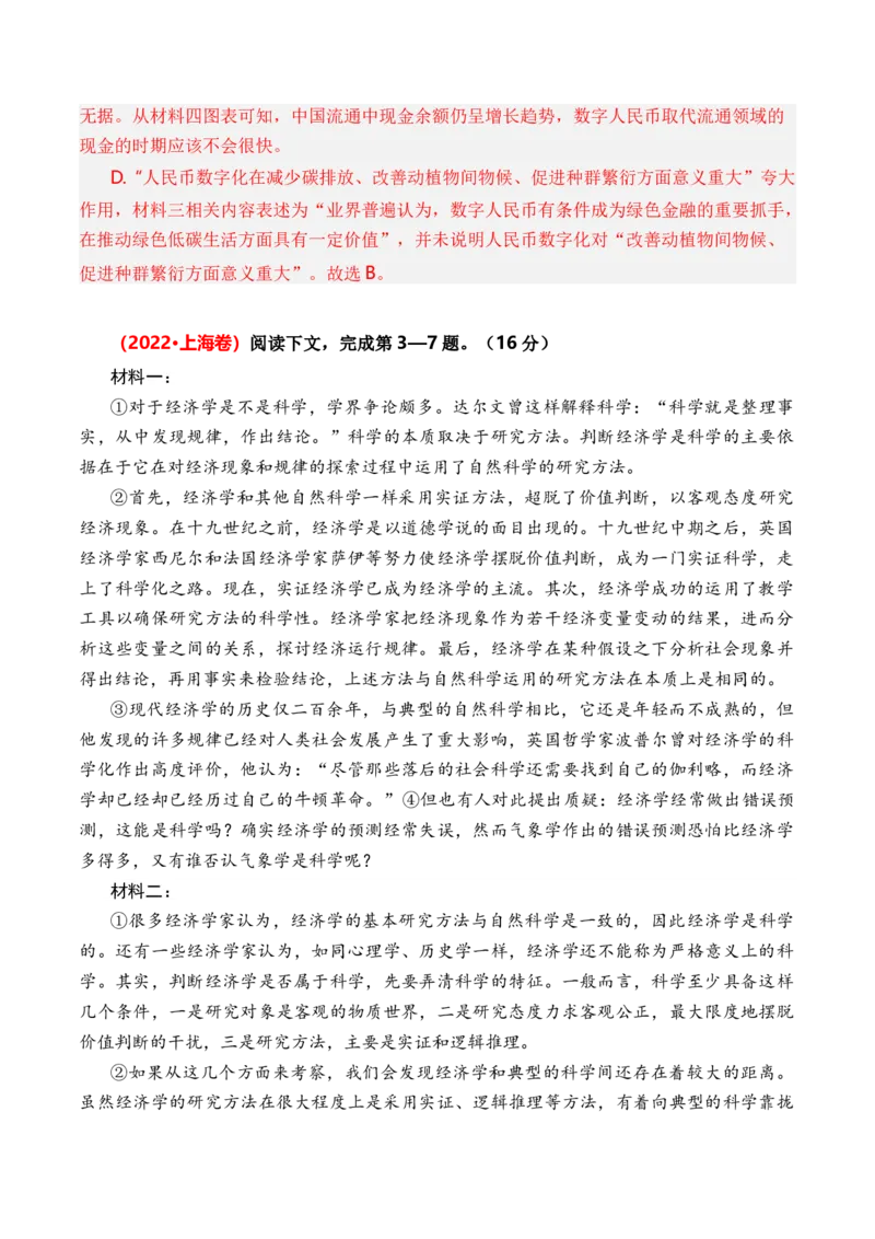 专题01信息类文本-3年（2022-2024）高考1年模拟语文真题分类汇编（全国通用）（解析版）_1.2025语文总复习_2025年新高考资料_专项复习