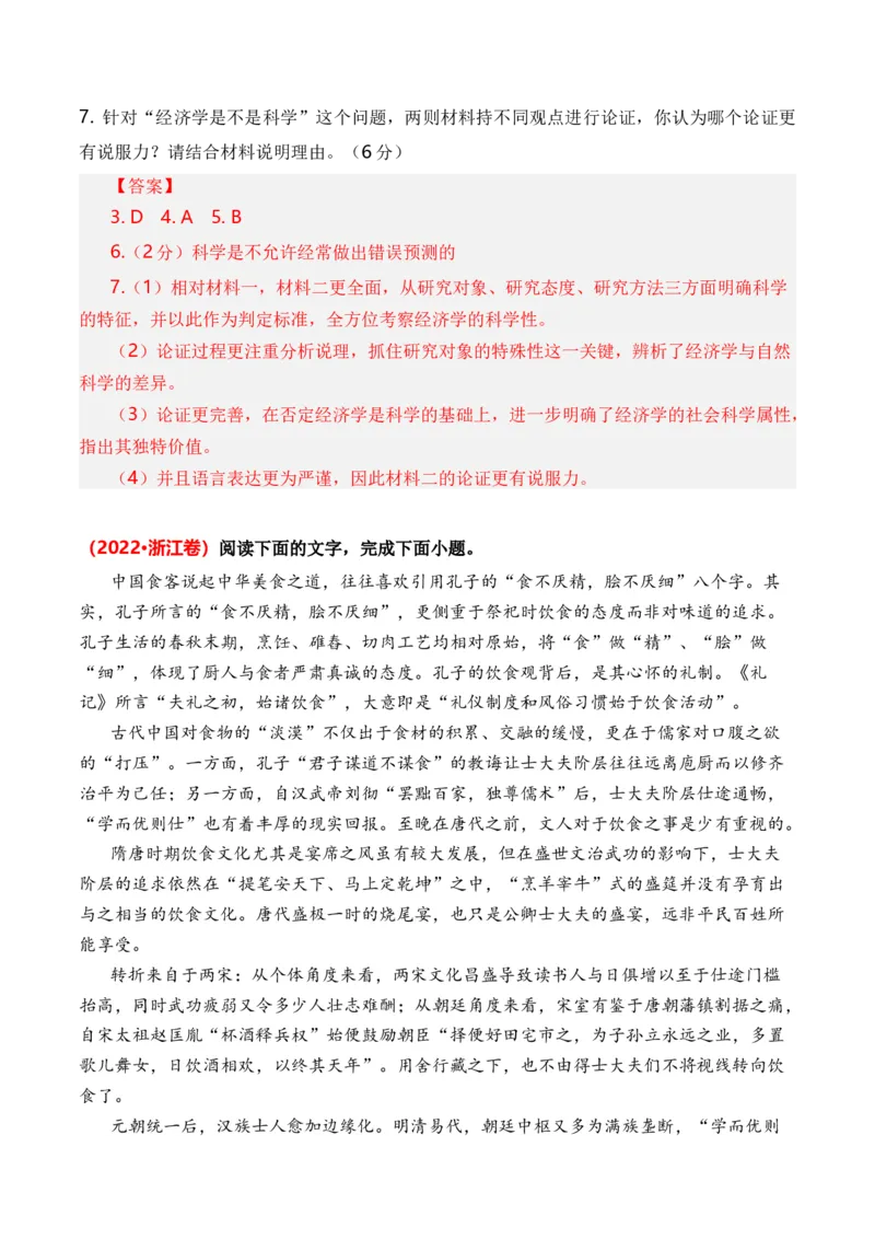 专题01信息类文本-3年（2022-2024）高考1年模拟语文真题分类汇编（全国通用）（解析版）_1.2025语文总复习_2025年新高考资料_专项复习