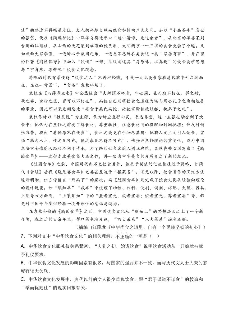 专题01信息类文本-3年（2022-2024）高考1年模拟语文真题分类汇编（全国通用）（解析版）_1.2025语文总复习_2025年新高考资料_专项复习