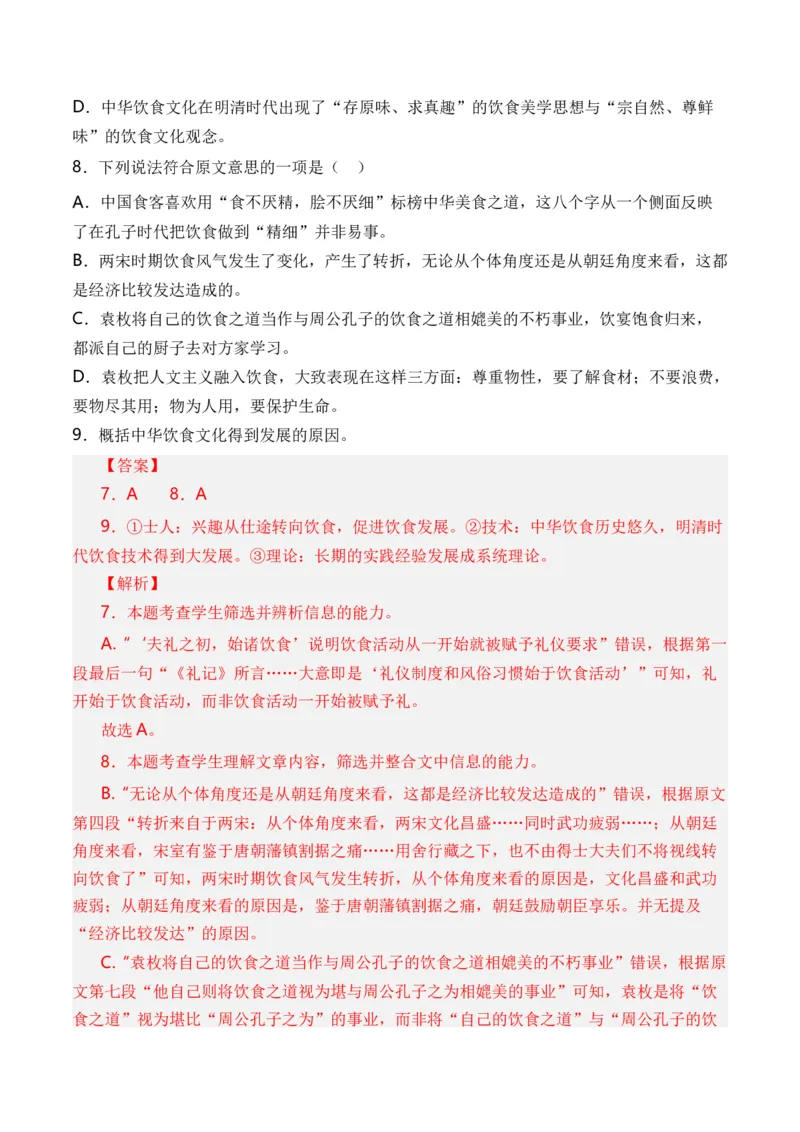 专题01信息类文本-3年（2022-2024）高考1年模拟语文真题分类汇编（全国通用）（解析版）_1.2025语文总复习_2025年新高考资料_专项复习