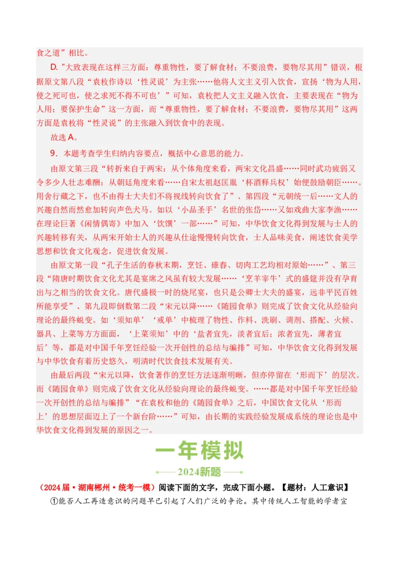 专题01信息类文本-3年（2022-2024）高考1年模拟语文真题分类汇编（全国通用）（解析版）_1.2025语文总复习_2025年新高考资料_专项复习