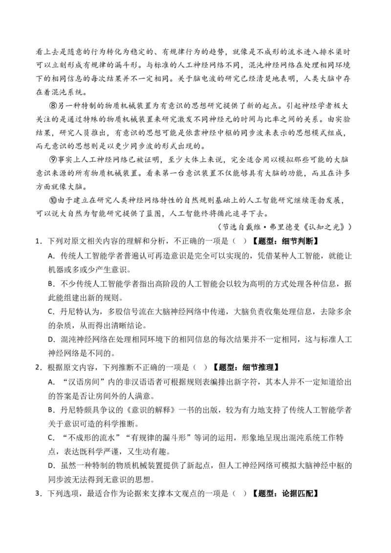 专题01信息类文本-3年（2022-2024）高考1年模拟语文真题分类汇编（全国通用）（解析版）_1.2025语文总复习_2025年新高考资料_专项复习