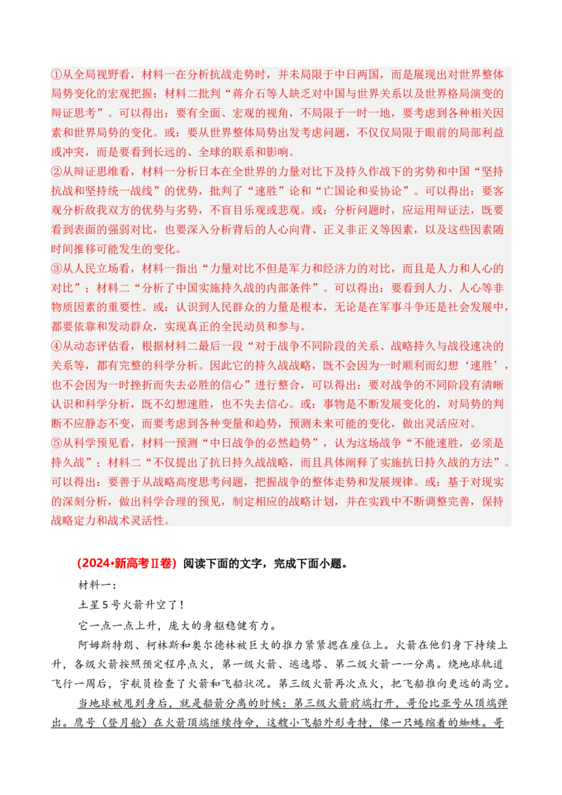 专题01信息类文本-3年（2022-2024）高考1年模拟语文真题分类汇编（全国通用）（解析版）_1.2025语文总复习_2025年新高考资料_专项复习