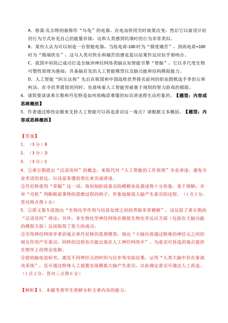 专题01信息类文本-3年（2022-2024）高考1年模拟语文真题分类汇编（全国通用）（解析版）_1.2025语文总复习_2025年新高考资料_专项复习