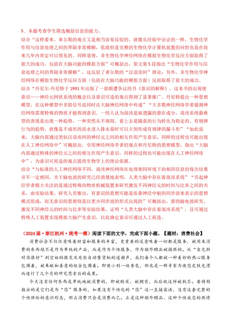 专题01信息类文本-3年（2022-2024）高考1年模拟语文真题分类汇编（全国通用）（解析版）_1.2025语文总复习_2025年新高考资料_专项复习