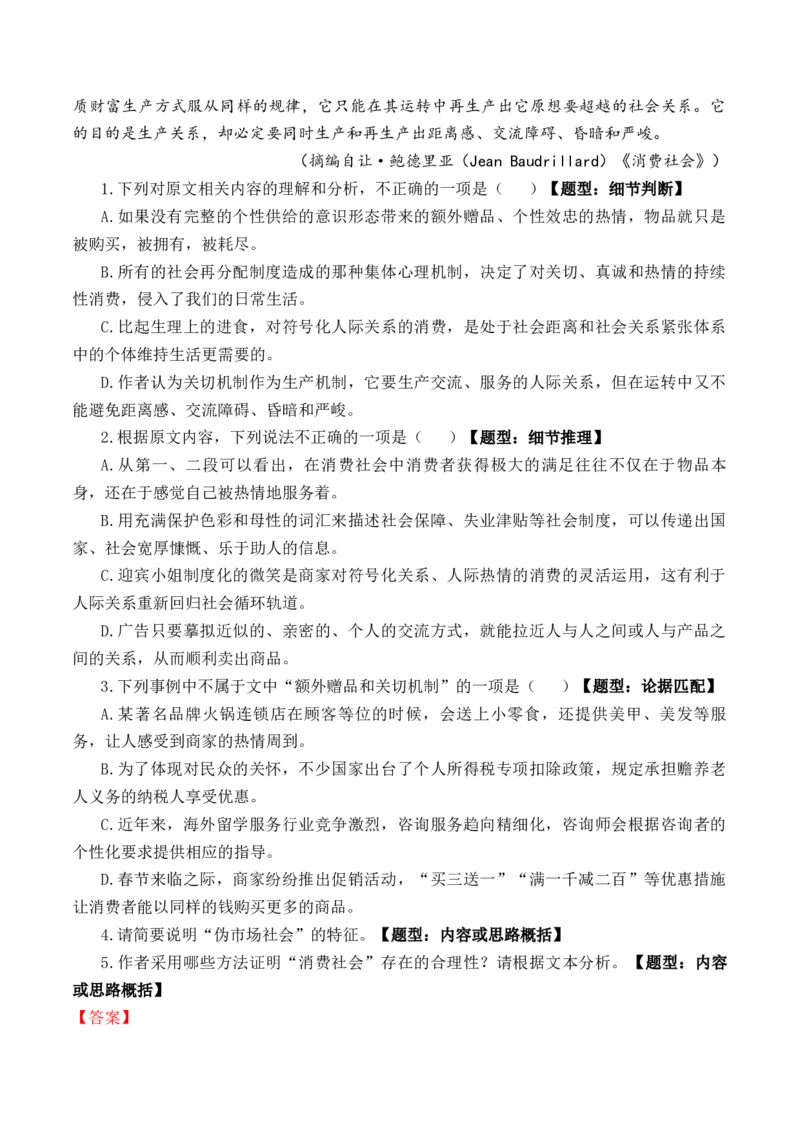 专题01信息类文本-3年（2022-2024）高考1年模拟语文真题分类汇编（全国通用）（解析版）_1.2025语文总复习_2025年新高考资料_专项复习