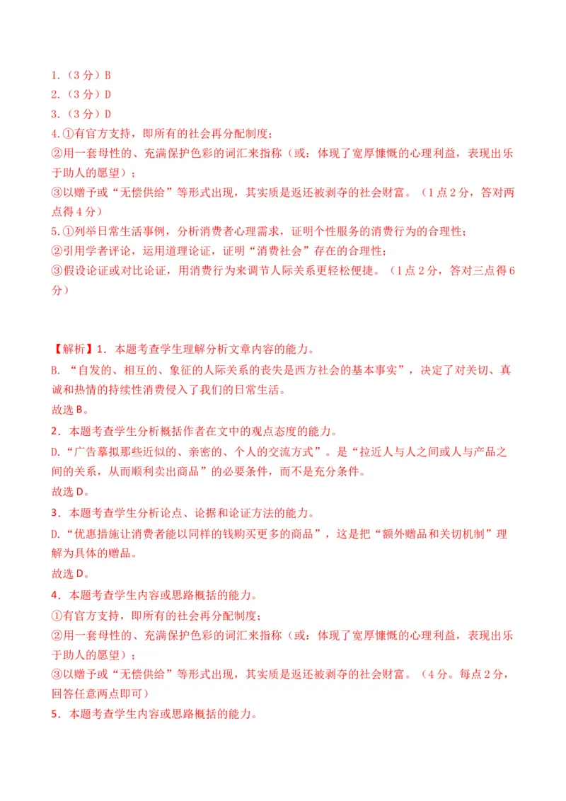 专题01信息类文本-3年（2022-2024）高考1年模拟语文真题分类汇编（全国通用）（解析版）_1.2025语文总复习_2025年新高考资料_专项复习