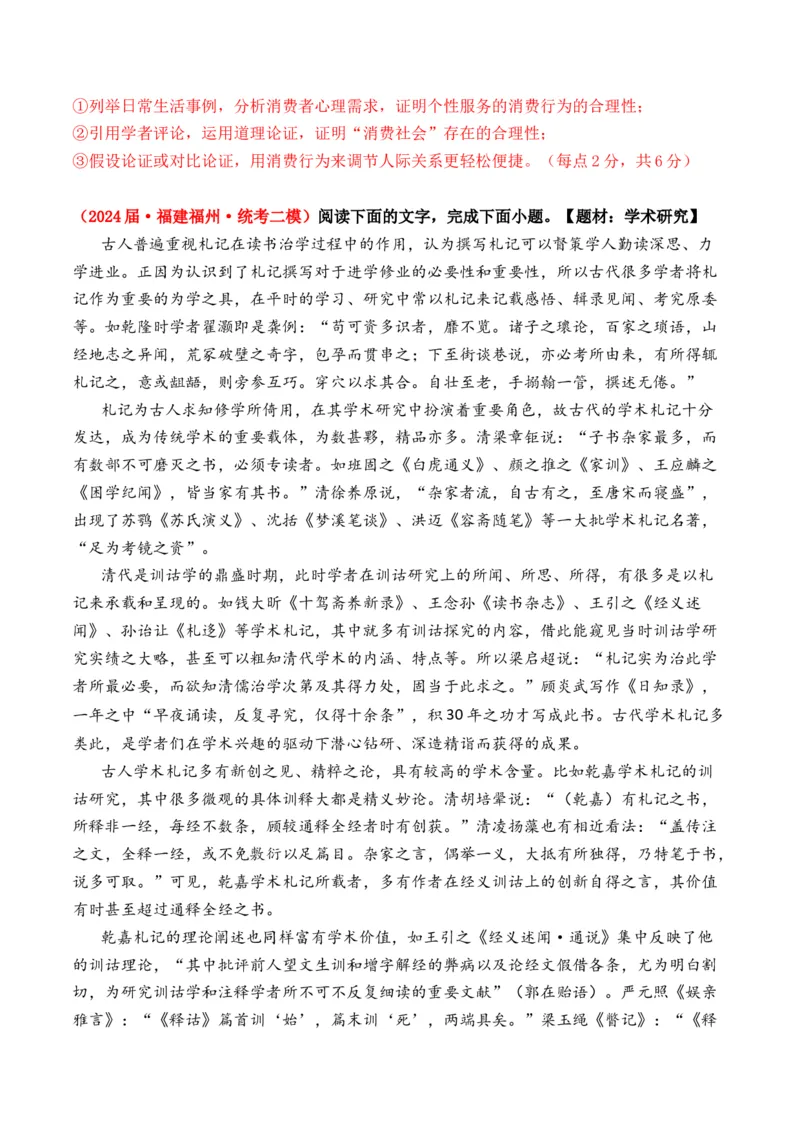 专题01信息类文本-3年（2022-2024）高考1年模拟语文真题分类汇编（全国通用）（解析版）_1.2025语文总复习_2025年新高考资料_专项复习