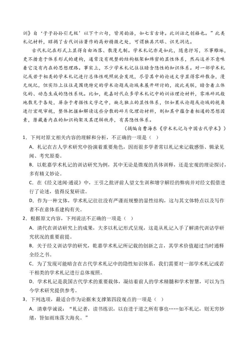 专题01信息类文本-3年（2022-2024）高考1年模拟语文真题分类汇编（全国通用）（解析版）_1.2025语文总复习_2025年新高考资料_专项复习