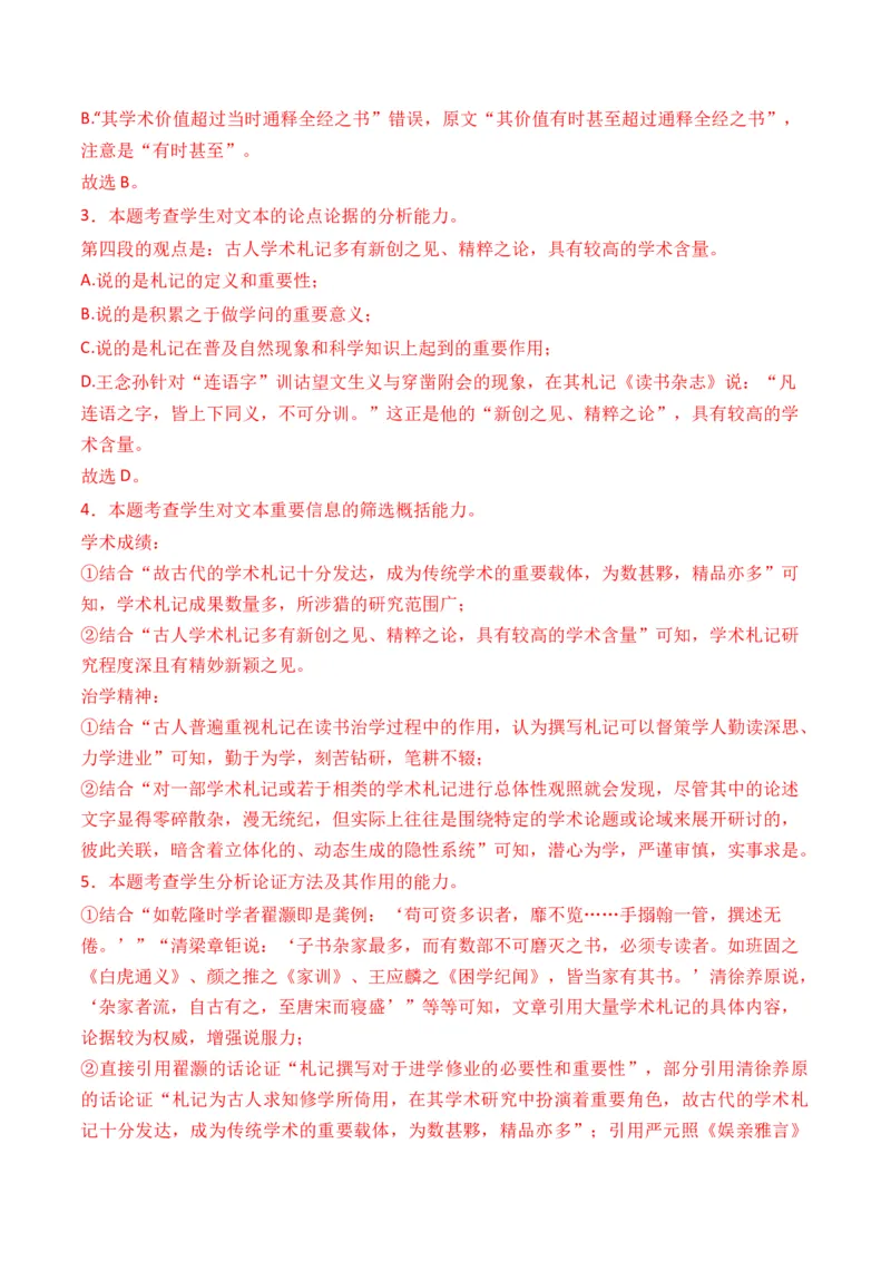 专题01信息类文本-3年（2022-2024）高考1年模拟语文真题分类汇编（全国通用）（解析版）_1.2025语文总复习_2025年新高考资料_专项复习