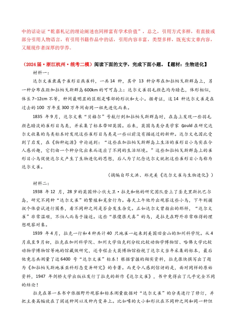 专题01信息类文本-3年（2022-2024）高考1年模拟语文真题分类汇编（全国通用）（解析版）_1.2025语文总复习_2025年新高考资料_专项复习