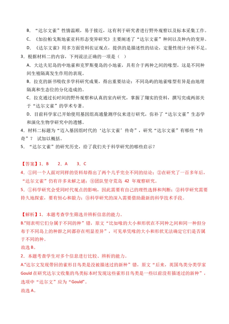 专题01信息类文本-3年（2022-2024）高考1年模拟语文真题分类汇编（全国通用）（解析版）_1.2025语文总复习_2025年新高考资料_专项复习