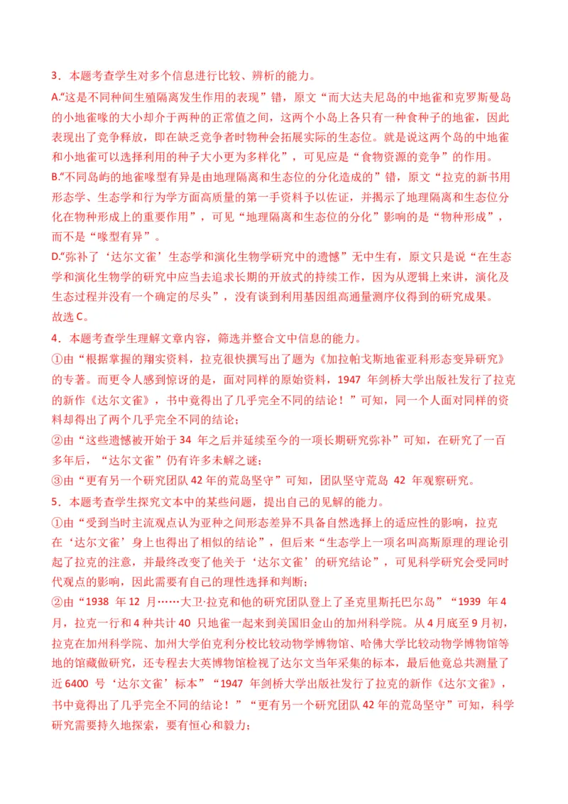 专题01信息类文本-3年（2022-2024）高考1年模拟语文真题分类汇编（全国通用）（解析版）_1.2025语文总复习_2025年新高考资料_专项复习