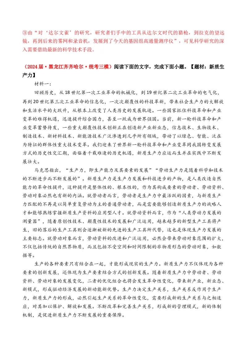 专题01信息类文本-3年（2022-2024）高考1年模拟语文真题分类汇编（全国通用）（解析版）_1.2025语文总复习_2025年新高考资料_专项复习