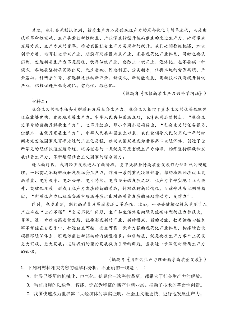 专题01信息类文本-3年（2022-2024）高考1年模拟语文真题分类汇编（全国通用）（解析版）_1.2025语文总复习_2025年新高考资料_专项复习
