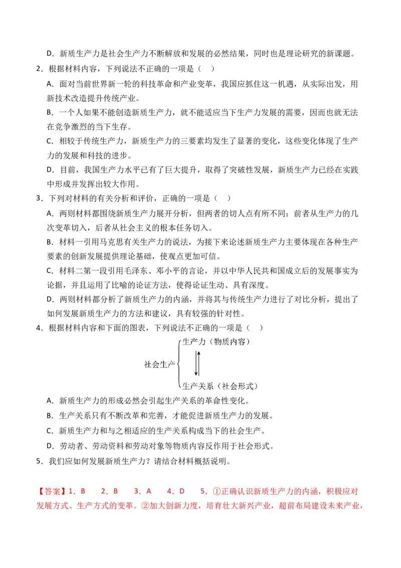 专题01信息类文本-3年（2022-2024）高考1年模拟语文真题分类汇编（全国通用）（解析版）_1.2025语文总复习_2025年新高考资料_专项复习