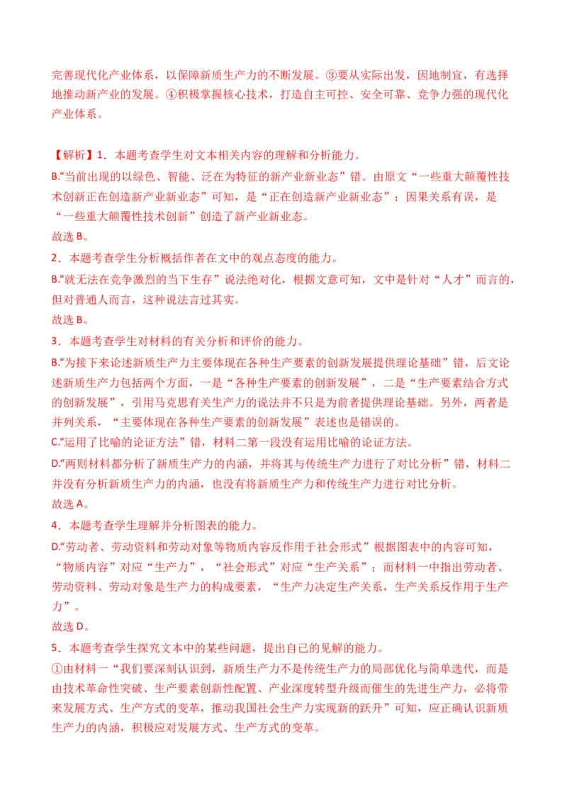 专题01信息类文本-3年（2022-2024）高考1年模拟语文真题分类汇编（全国通用）（解析版）_1.2025语文总复习_2025年新高考资料_专项复习