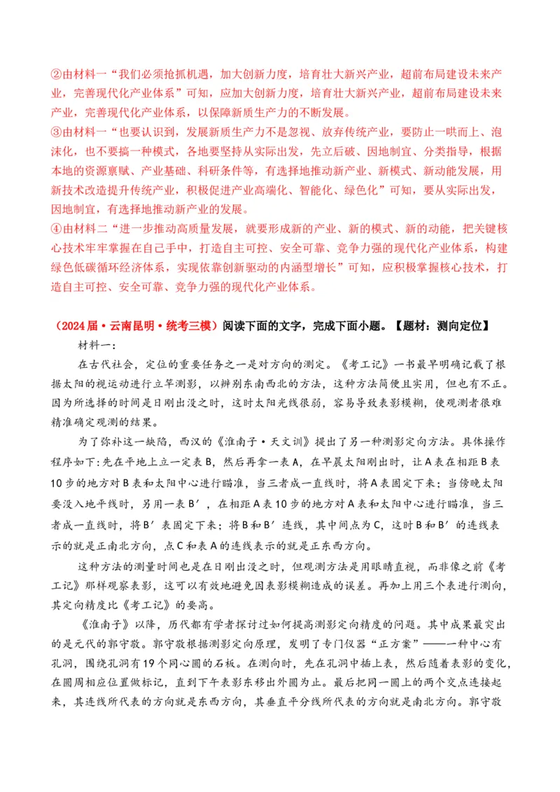 专题01信息类文本-3年（2022-2024）高考1年模拟语文真题分类汇编（全国通用）（解析版）_1.2025语文总复习_2025年新高考资料_专项复习