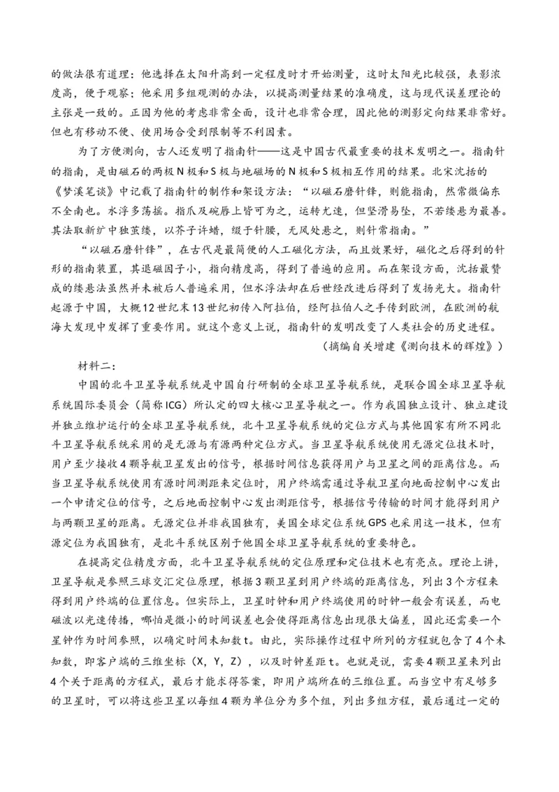 专题01信息类文本-3年（2022-2024）高考1年模拟语文真题分类汇编（全国通用）（解析版）_1.2025语文总复习_2025年新高考资料_专项复习