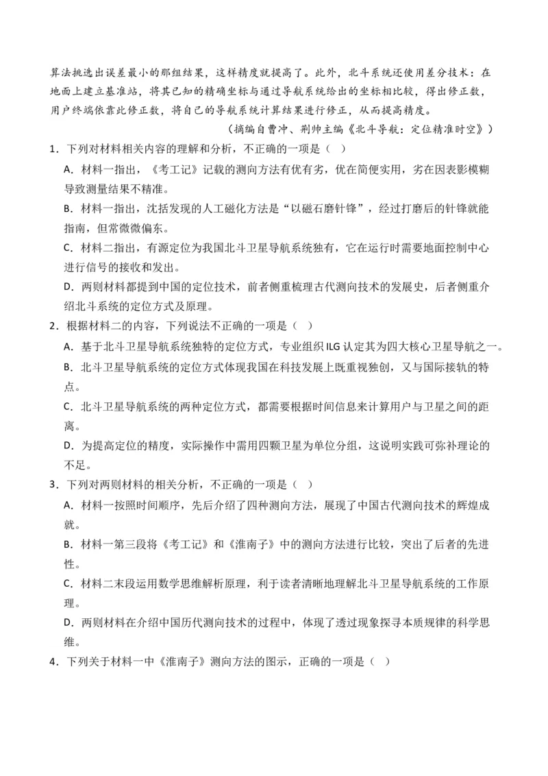 专题01信息类文本-3年（2022-2024）高考1年模拟语文真题分类汇编（全国通用）（解析版）_1.2025语文总复习_2025年新高考资料_专项复习