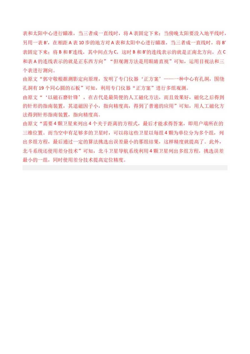 专题01信息类文本-3年（2022-2024）高考1年模拟语文真题分类汇编（全国通用）（解析版）_1.2025语文总复习_2025年新高考资料_专项复习