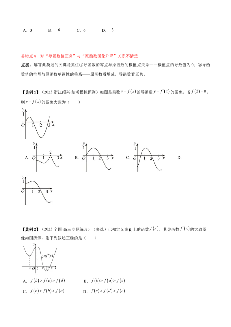 专题05一元函数的导数及其应用（原卷版）_2.2025数学总复习_2024年新高考资料_1.2024一轮复习_2024年高考数学一轮复习知识清单（新高考专用）