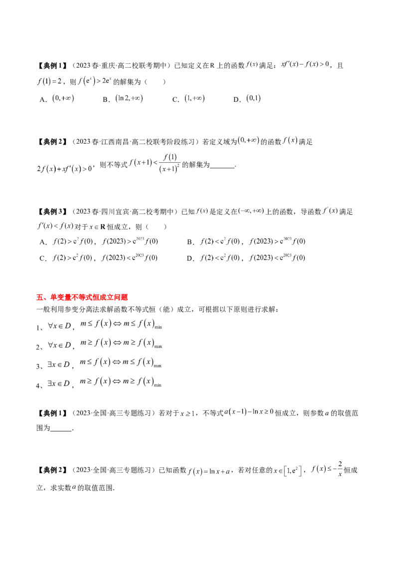 专题05一元函数的导数及其应用（原卷版）_2.2025数学总复习_2024年新高考资料_1.2024一轮复习_2024年高考数学一轮复习知识清单（新高考专用）