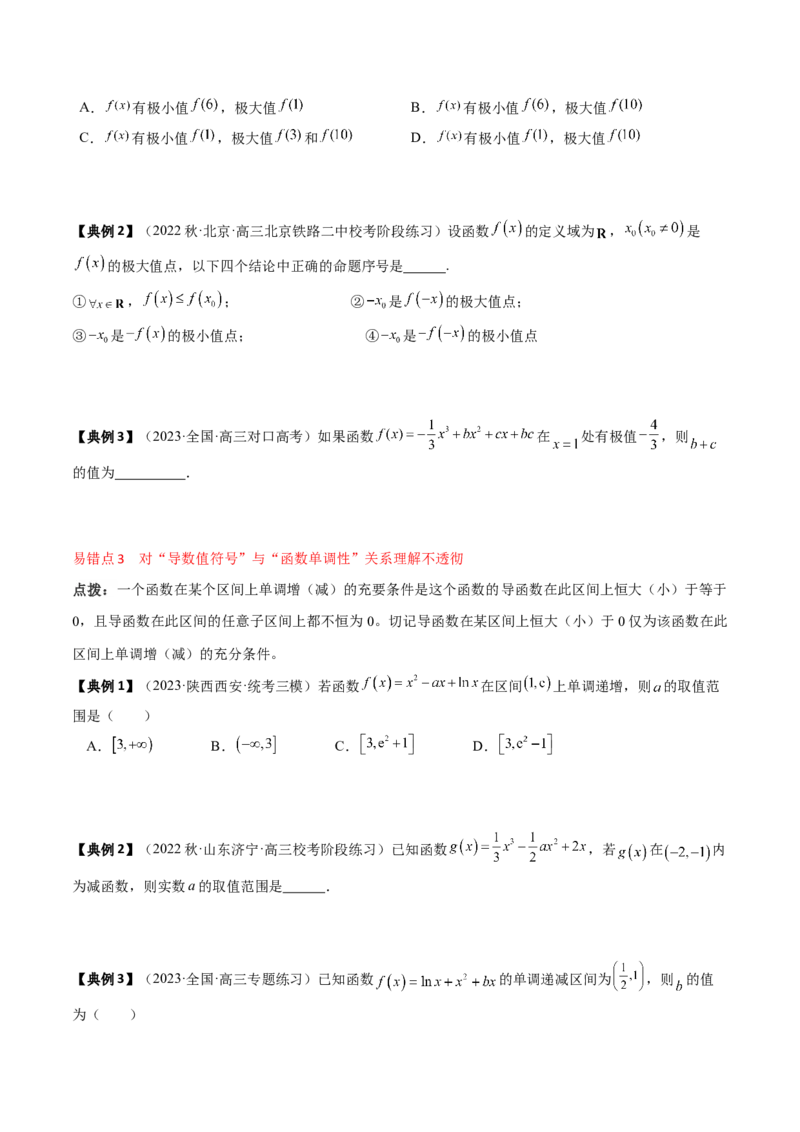 专题05一元函数的导数及其应用（原卷版）_2.2025数学总复习_2024年新高考资料_1.2024一轮复习_2024年高考数学一轮复习知识清单（新高考专用）