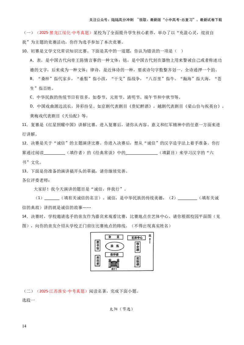 第07讲《经典常谈》整本书阅读(练习）（原卷版）_02中考总复习（2026版更新中）_01-语文-中考总复习_2026年中考复习（更新中）_2026年中考语文一轮复习名著阅读