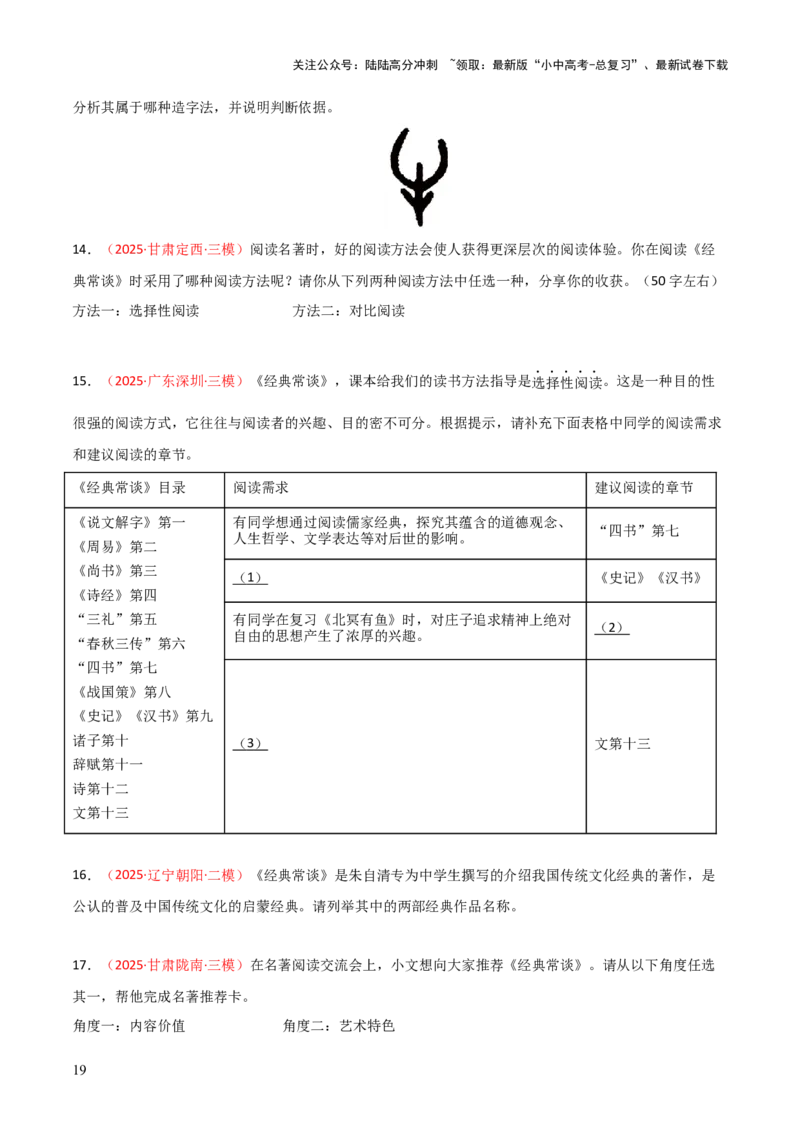 第07讲《经典常谈》整本书阅读(练习）（原卷版）_02中考总复习（2026版更新中）_01-语文-中考总复习_2026年中考复习（更新中）_2026年中考语文一轮复习名著阅读