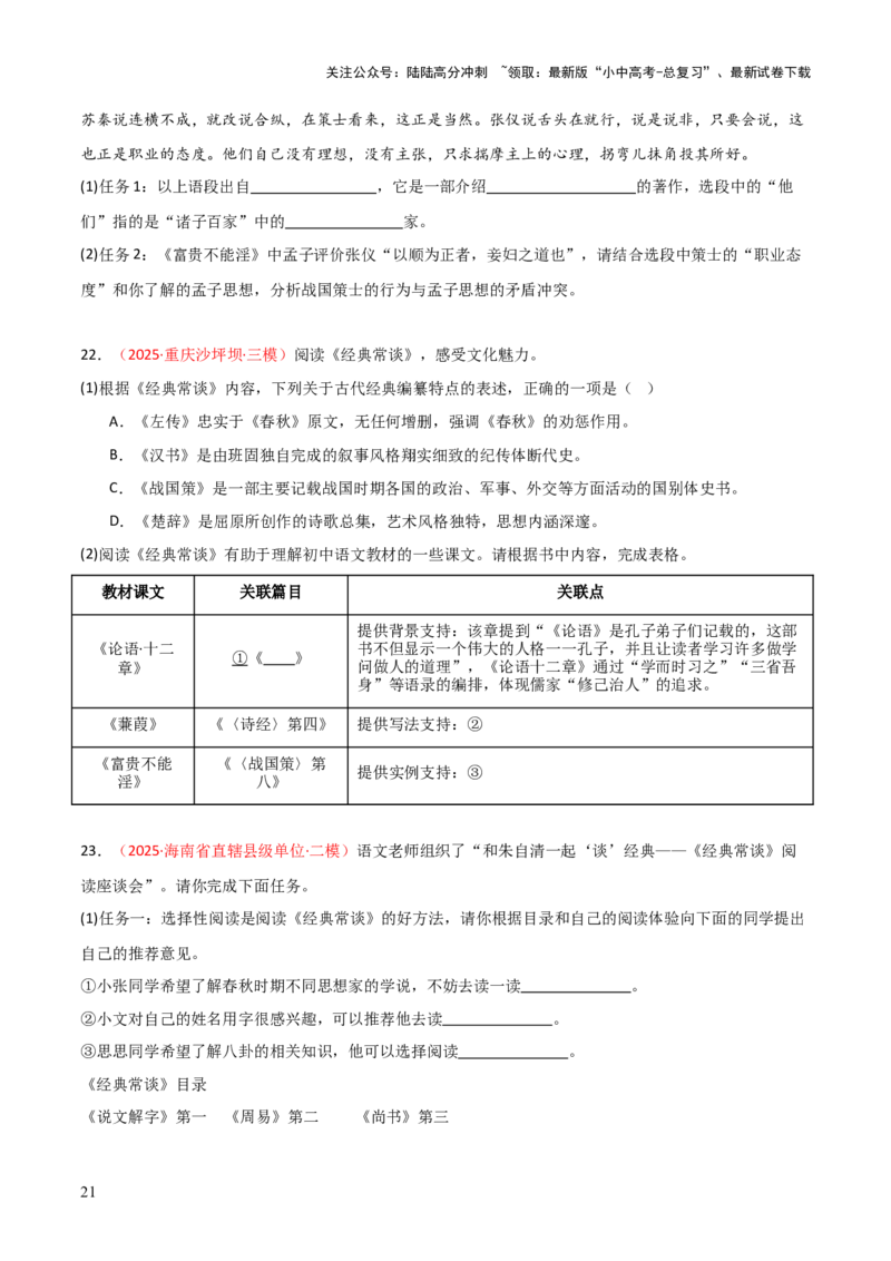 第07讲《经典常谈》整本书阅读(练习）（原卷版）_02中考总复习（2026版更新中）_01-语文-中考总复习_2026年中考复习（更新中）_2026年中考语文一轮复习名著阅读