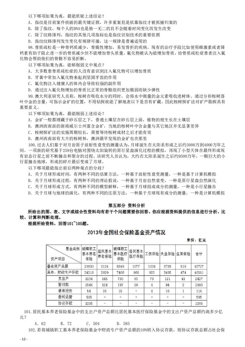 2016年山东公务员考试《行测》真题_34省+国考真题_34省考+国考pdf版推荐用这个版本_34省行测+申论真题pdf推荐用这个版本_山东公务员考试真题pdf版_题目